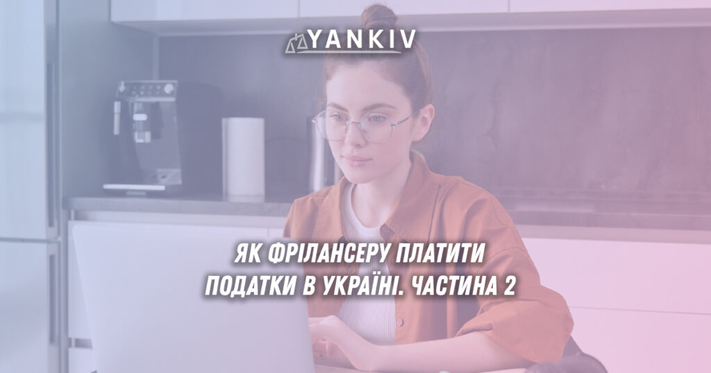 ФОП для фрілансера: РРО, переваги та альтернативи співпраці
