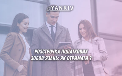 Як законно отримати розстрочку на сплату податків в Україні?