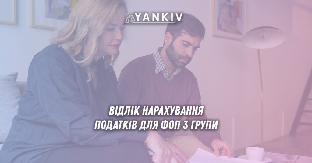 Відлік нарахування податків для ФОП 3 групи: з дати реєстрації чи початку місяця