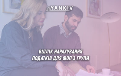 Відлік нарахування податків для ФОП 3 групи: з дати реєстрації чи початку місяця