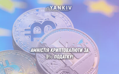 Амністія криптовалют в Україні: легалізація за 10% від вартості активів