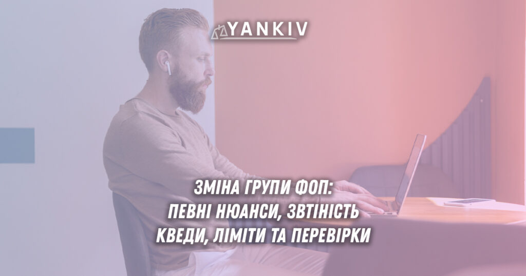 Покрокова схема зміни групи ФОП через сервіс Вчасно.Звіт: від заповнення заяви до отримання підтвердження