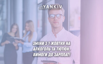 З 1 жовтня 2025 нові правила для торговців алкоголем і тютюном: мінімальна середня зарплата та подвоєний ЄСВ для ФОП.