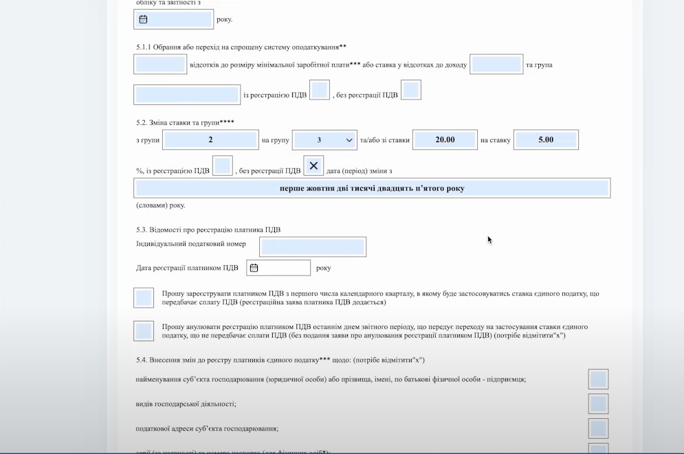 перевірка поля 5 у заяві F0102003 
