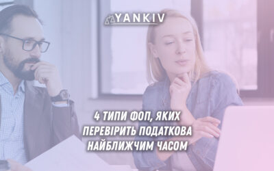 Кого податкова перевірить найближчим часом