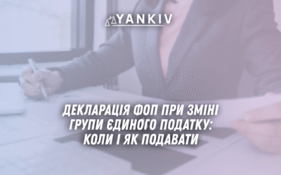 Deklaratsiya FOP pry zmini grupy yedynogo podatku koly i yak podavaty