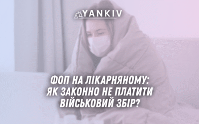 FOP na likarnyanomu yak zakonno ne platyty vijskovyj zbir