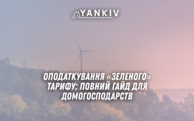 Opodatkuvannya zelenogo taryfu v Ukrayini 2025 povnyj gajd dlya domogospodarstv