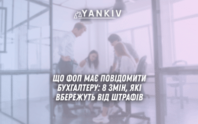 SHHo FOP maye povidomyty buhgalteru 8 zmin yaki vberezhut vid shtrafiv