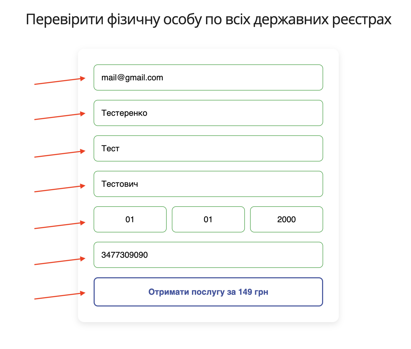 Перевірити людину за базами даних