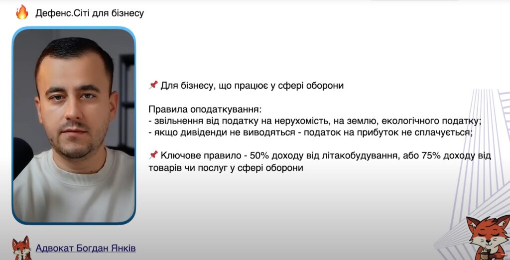 Дефенс.Сіті для бізнесу