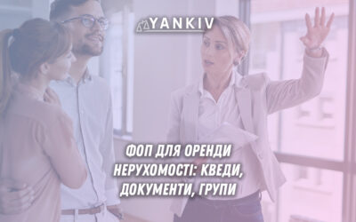 ФОП для нерухомості: групи, особливості та пільги