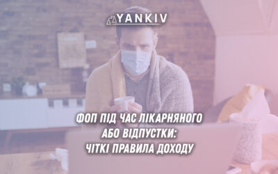 fop na likarnyanomu abo u vidpustci pravyla dohodu