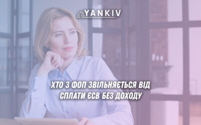 Хто звільняється від сплати ЄСВ: спрощена чи загальна систмеа, категорія пільг