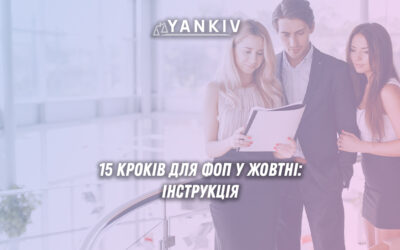 Що має зробити КОЖЕН ФОП у жовтні? Інструкція