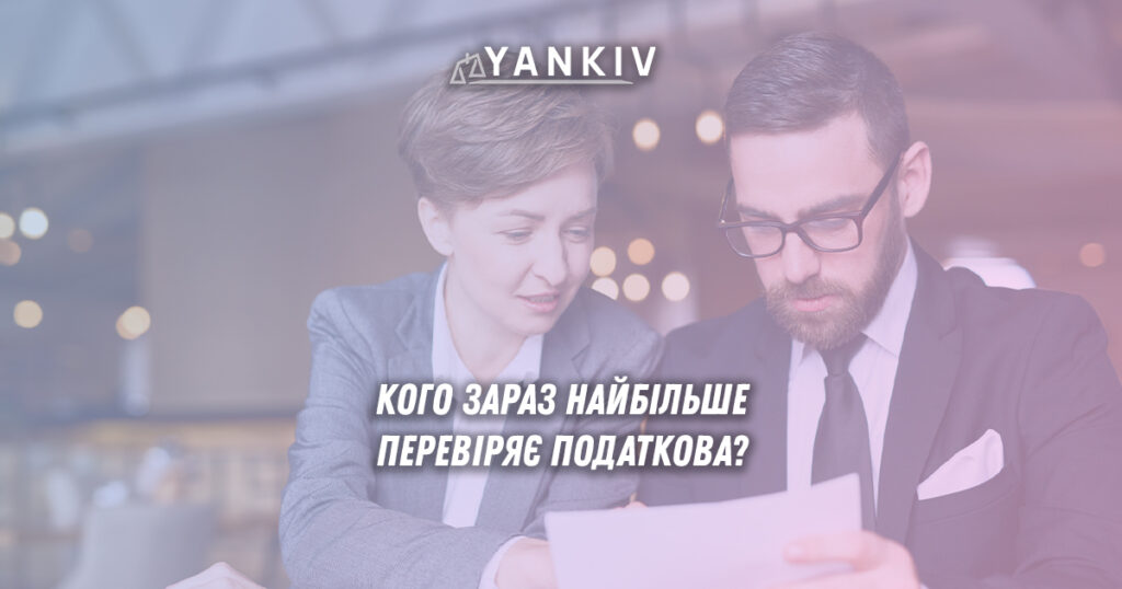 Податкові перевірки ФОП 2025: хто в зоні ризику 1 Кого зараз податкова найбільше перевіряє