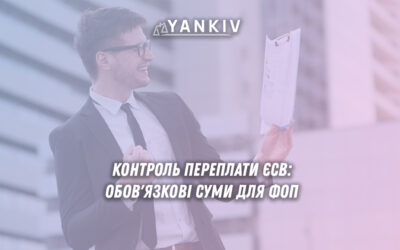 Контроль переплати ЄСВ: обов'язкові суми для ФОП на жовтень 2025