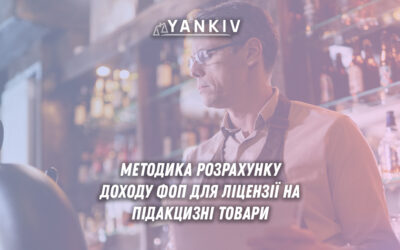 Мінфін роз'яснив методику розрахунку місячного доходу ФОП для збереження ліцензії на підакцизні товари.