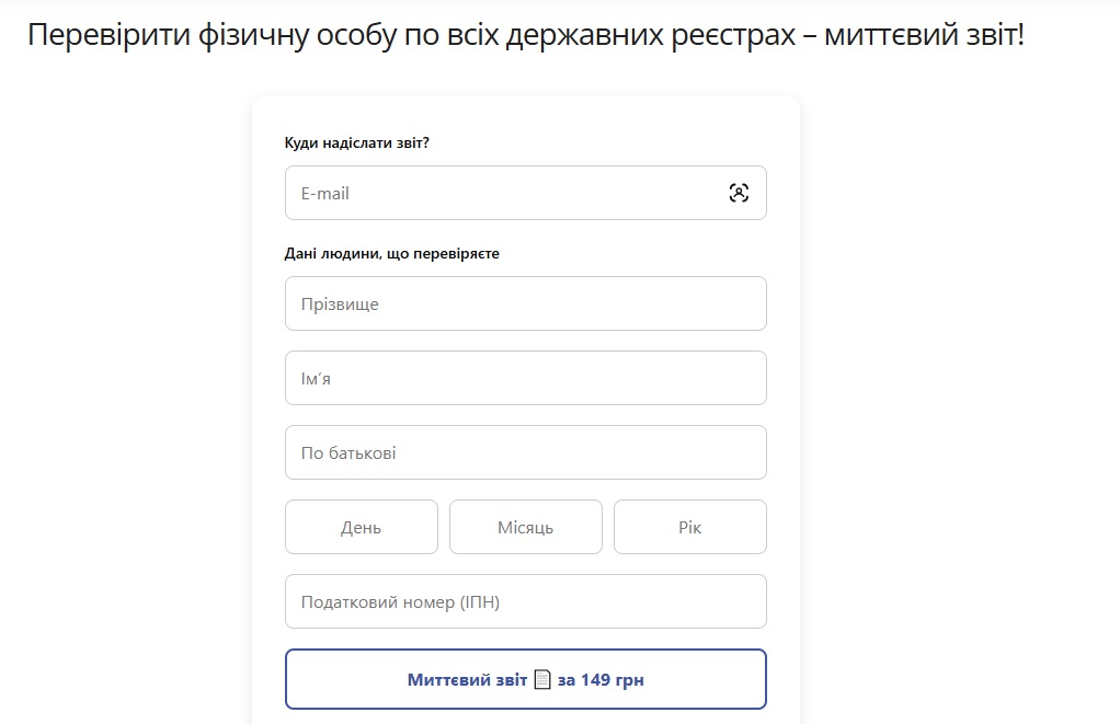 Як перевірити будь-яку людину за державними реєстрами: інструкція 4 Перевірка особи на сайті Богдана Янківа - введення даних