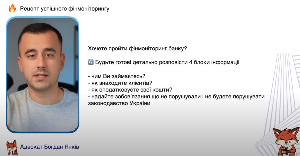 Як успішно пройти фінмоніторинг? 4 тактичних блока