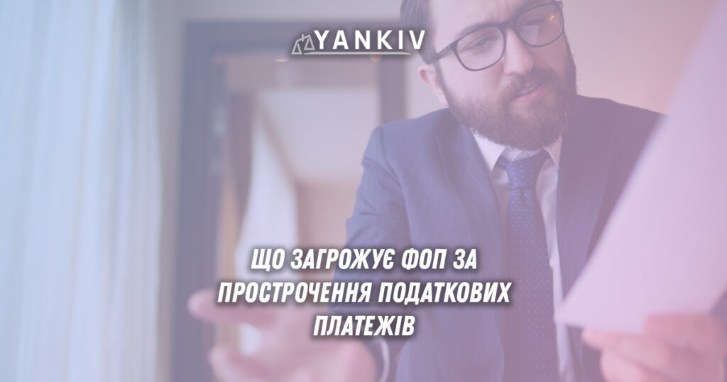 Штрафи для ФОП за несвоєчасну сплату податків: розміри санкцій для 1, 2 та 3 групи 1 Штрафи за прострочення сплати податків для ФОП 1,2,3 групи - ЄСВ, Єдиний податок, військовий збір