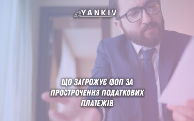Штрафи за прострочення сплати податків для ФОП 1,2,3 групи - ЄСВ, Єдиний податок, військовий збір