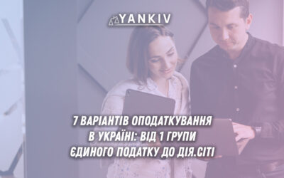 Варіанти систем оподаткування для ФОП та ТОВ: 1-4 групи єдиного податку, загальна система, Дія.Сіті, Дефенс.Сіті - ставки податків, ліміти обороту, умови роботи, можливості бронювання працівників