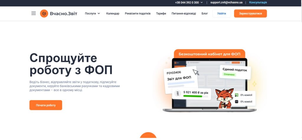 Подача довідкового звіту для зарахування страхового стажу та підтвердження сплати ЄСВ.