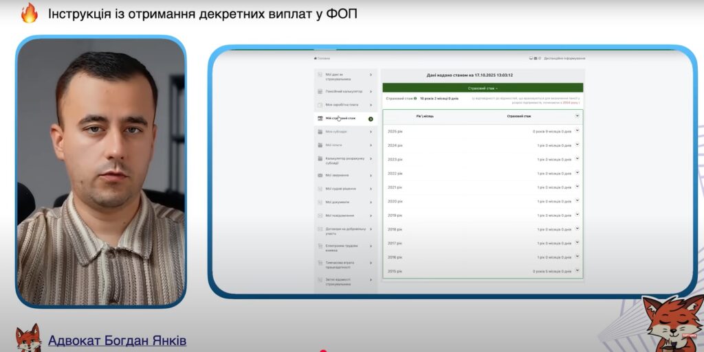 Перевірка зарахувань в кабінеті ПФУ