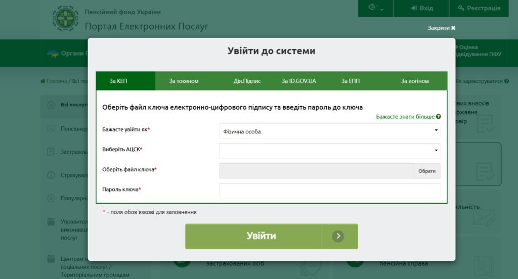 Подача заявки в Пенсійний фонд для отримання деркетних виплат