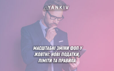 Зміни ФОП з жовтня 2025: нові податки, підакцизні товари, ліміти ФОП 2025-2026, NovaPay