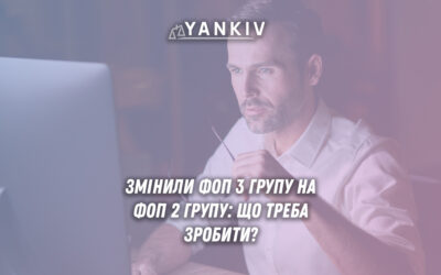 Зміна групи ФОП з 3 на 2: як подавати звіти, платити податки