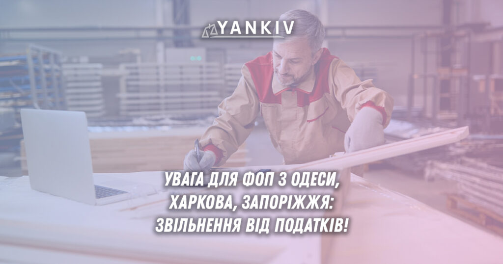 Звільнення від податків для ФОП з Одеси та інших регіонів 1 З яких регіонів ФОП 1 та 2 групи можуть не платити податки?