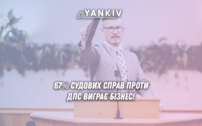 Бізнес виграє в судах проти ДПС - статистика