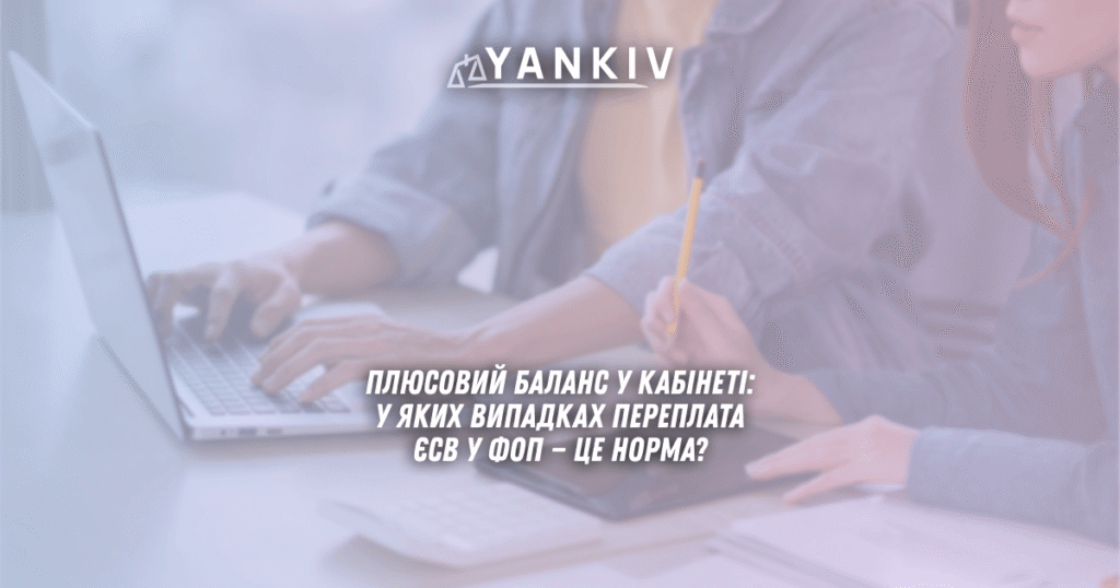 переплата ЄСВ