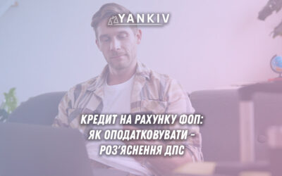 Кредит на рахунку ФОП: за яких обставин оподатковується