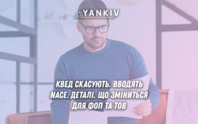 КВЕД скасують - зо зміниться для ФОП та ТОВ