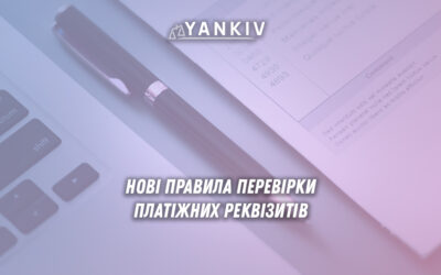 Нові правила платіжних переказів: що зміниться при оплаті податків