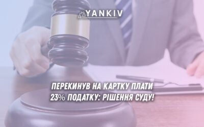 Ви думаєте, що переказ на картку залишиться невидимим - рішення суду