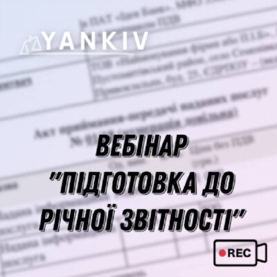 Вебінар «Підготовка до річного звіту ФОП»
