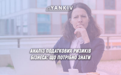 Податкові ризики для бізнесу: аналіз, опорні показники, рекомендації