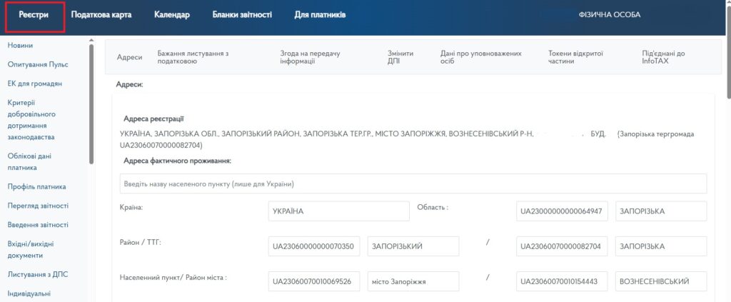 Як перевірити групу ФОП через кабінет платника податків
