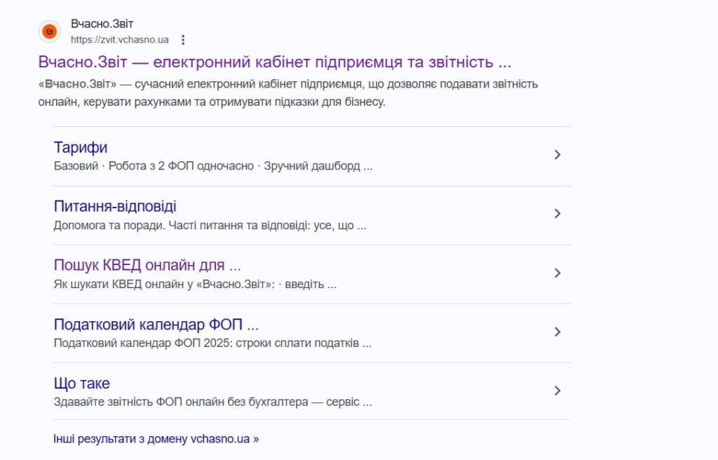 Вчасно.Звіт - пошук КВЕД