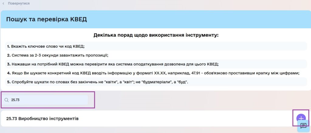 Вчасно.звіт - як працює пошук в кабінеті