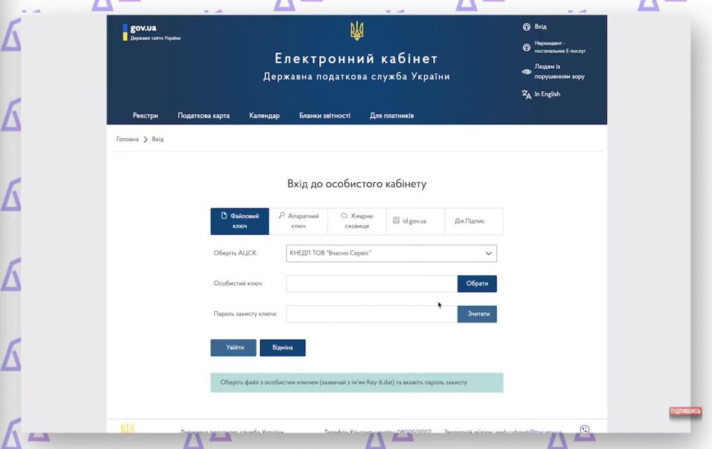 Як отримати витяг з реєстру кабінету платника податків