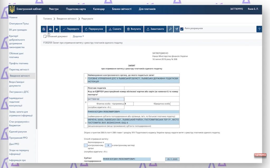 Сформований запит в кабінеті платника податків