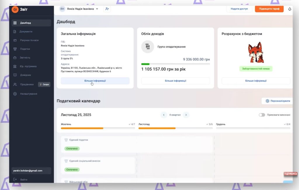 Як отримати витяг платника єдиного податку 