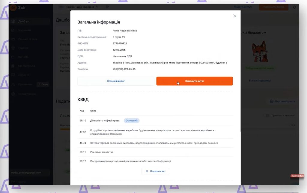 Як отримати витяг платника єдиного податку - формування запиту, крок 2