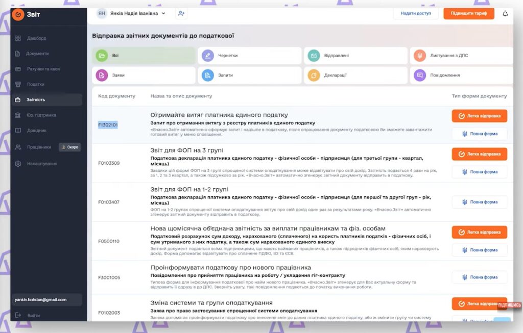 Запит на витяг з реєстру через розділ 