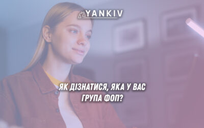 Як дізнатись, яка у вас група ФОП?